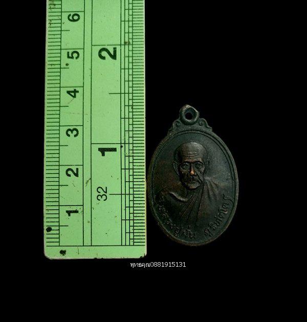 รูปหลัก เหรียญสังฆานุสติ หลวงปู่มั่น ภูริทตฺโต ปี2536