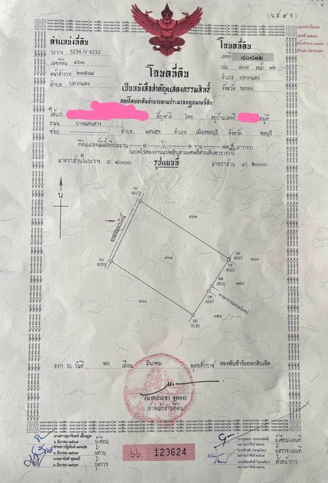 ที่ดินจังหวัด ระยอง ปลวกแดง ราคาถูก ไร่ละ 1.4 ล้านสนใจต่อลองได้คะ
