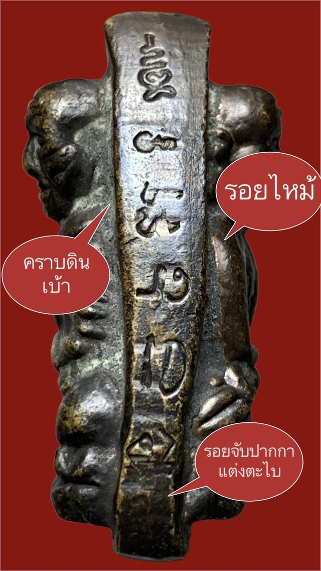 หลวงปู่ทวดวัดช้างให้ ปี 2505 พิมพ์สองหน้า เนื้อนวะ "แจกกรรมการ" จำนวนการสร้างน้อยมาก รูปที่ 8
