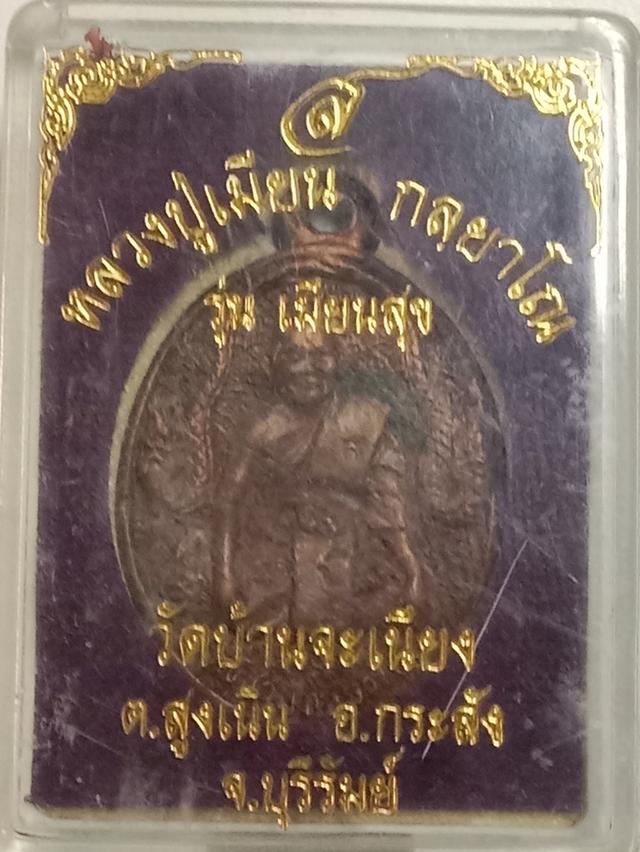 พระเครื่องทั่วไปพระบ้าน