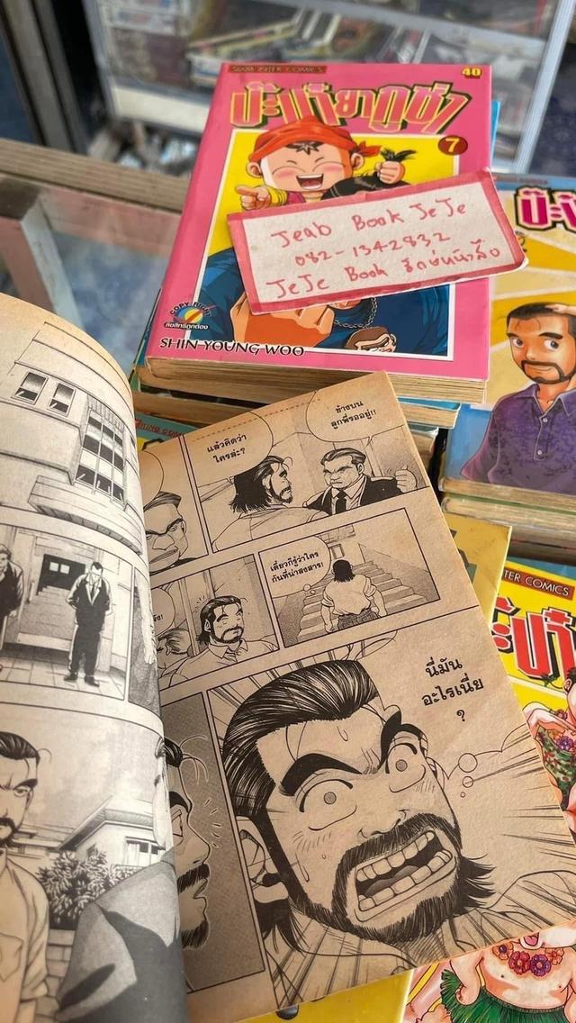 หนังสือการ์ตูน ป๊ะป๋า ยากุซ่า 1-22 จบ