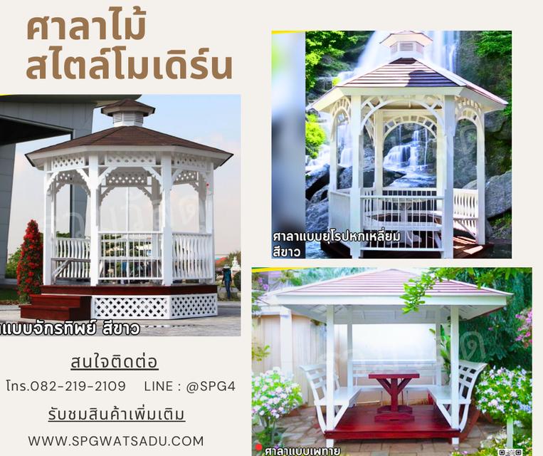 ศาลาไม้ สไตล์โมเดิร์น 1