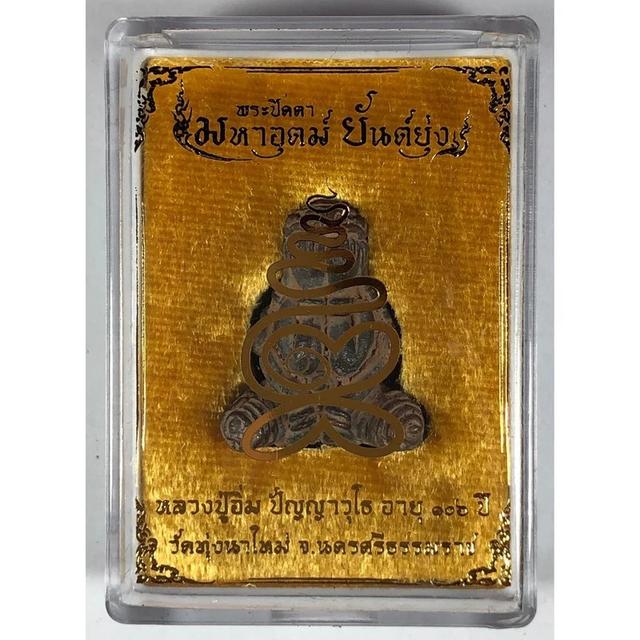 ððĄïļ Supreme Ultimate Blind Guardian Amulet â Phra Pidta Maha Utmo Edition for Invincible Protection & Prestige Power 6