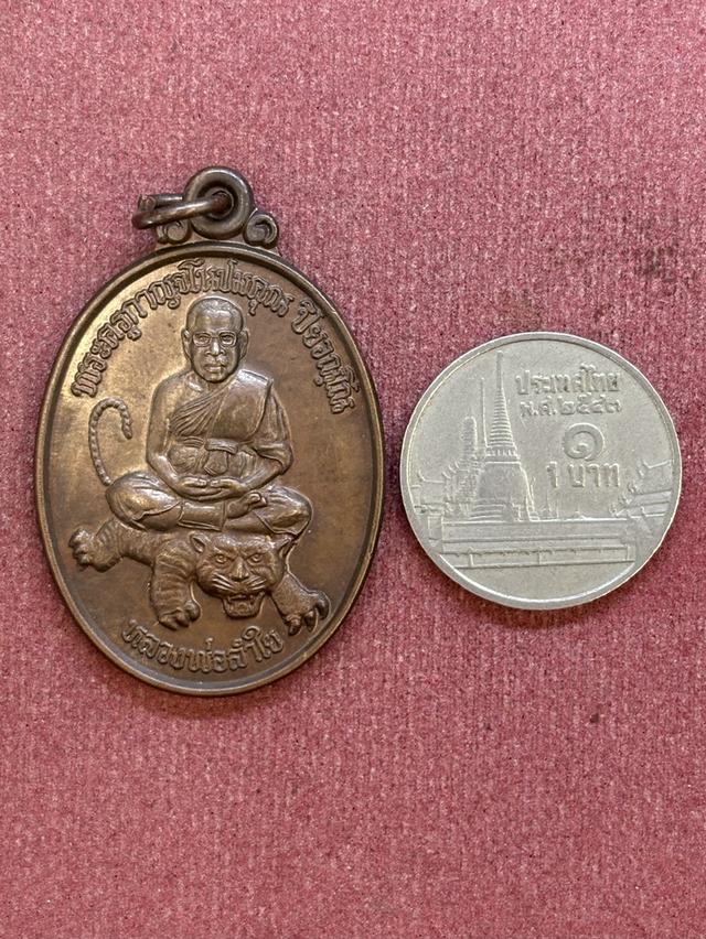 เหรียญนั่งเสือ รุ่น เมตตา หลวงพ่อลำใย ปิยวณฺโณ วัดทุ่งลาดหญ้า กาญจนบุรี สวยครับ รูปย่อยที่ 4
