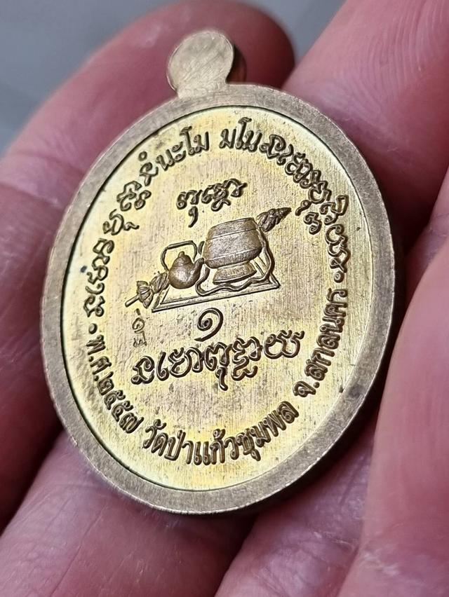 เหรียญ รุ่นแรก เนื้อทองฝาบาตร หลวงปู่อุ่นหล้า ฐิตธัมโม วัดป่าแก้วชุมพล อ.สว่างแดนดิน จ.สกลนคร สร้างปี 2557 รูปย่อยที่ 3