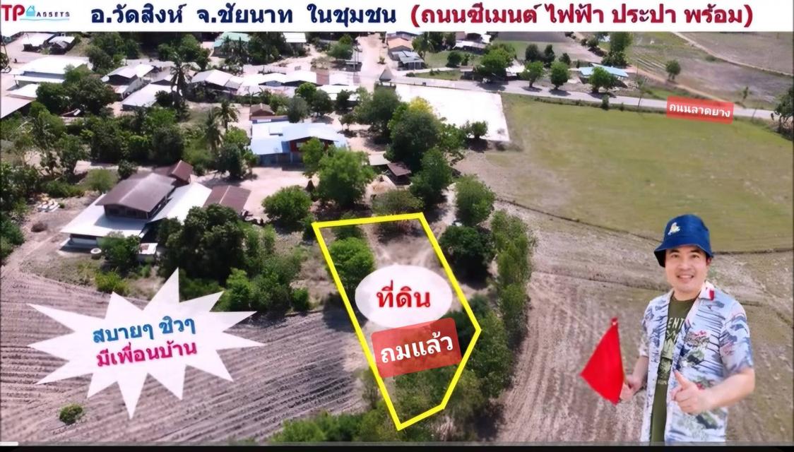 ที่ดินเปล่าถมแล้ว 200 ตารางวา สาธารณูปโภคพร้อม 1