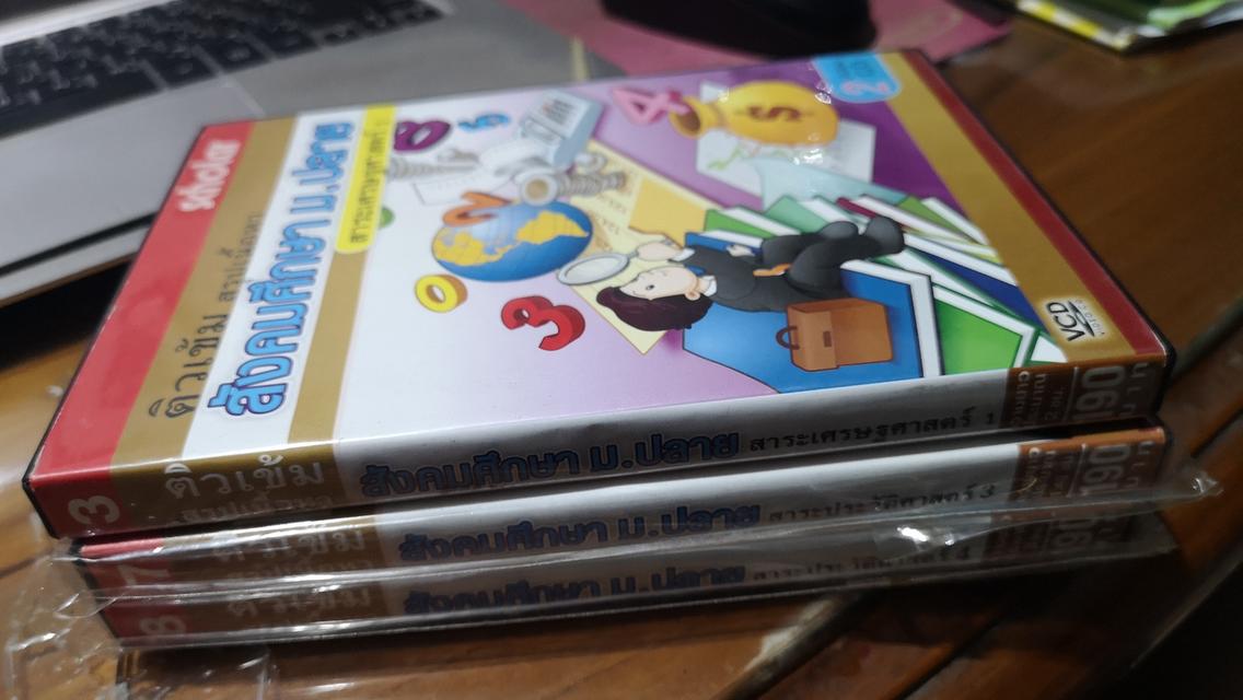 VCD สังคมศึกษา ม.ปลาย