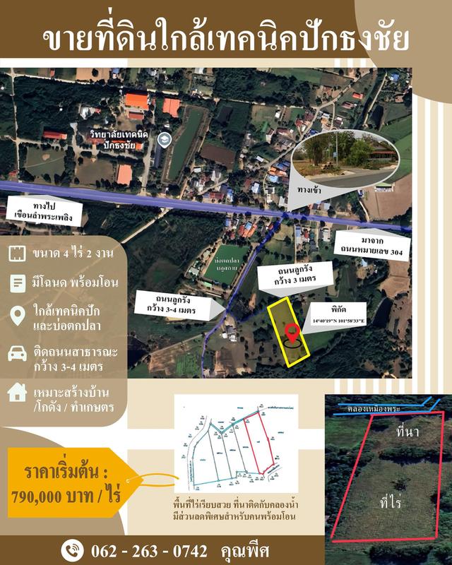 ที่ดินปักธงชัย นครราชสีมา 1