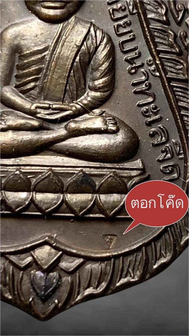 เหรียญเสมาหัวโตหลวงปู่ทวด หลวงพ่อจำเนียน สำนักสงฆ์ต้นเลียบ จ.สงขลา “รุ่นแรก” สร้าง ปี 2537 รูปที่ 4