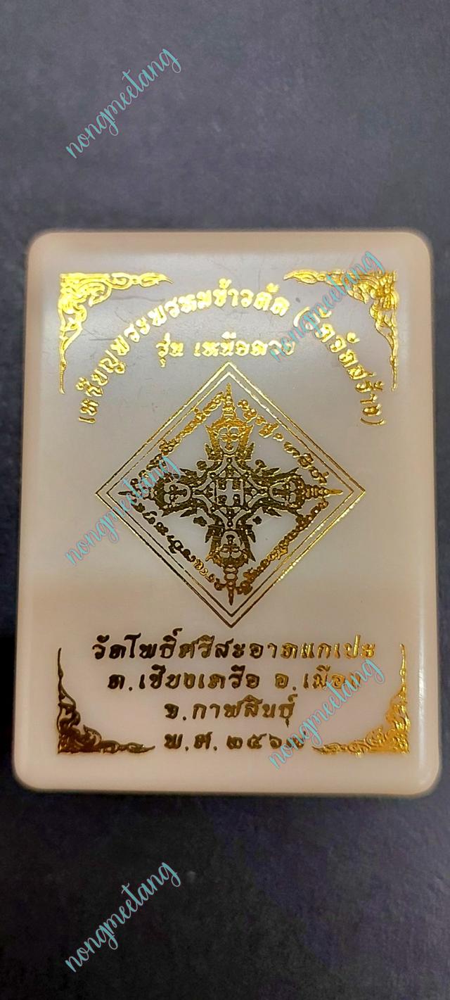 หลวงปู่ศิลา สิริจันโทเหรียญพระพรหมข้าวหลามตัด (วัดจัดสร้าง)รุ่น.เหนือดวง เนื้อชนวนมวลสาร ลงยาพื้นเขียว วัดโพธิ์ศรีสะอาด พศ.๒๕๖๗ 4