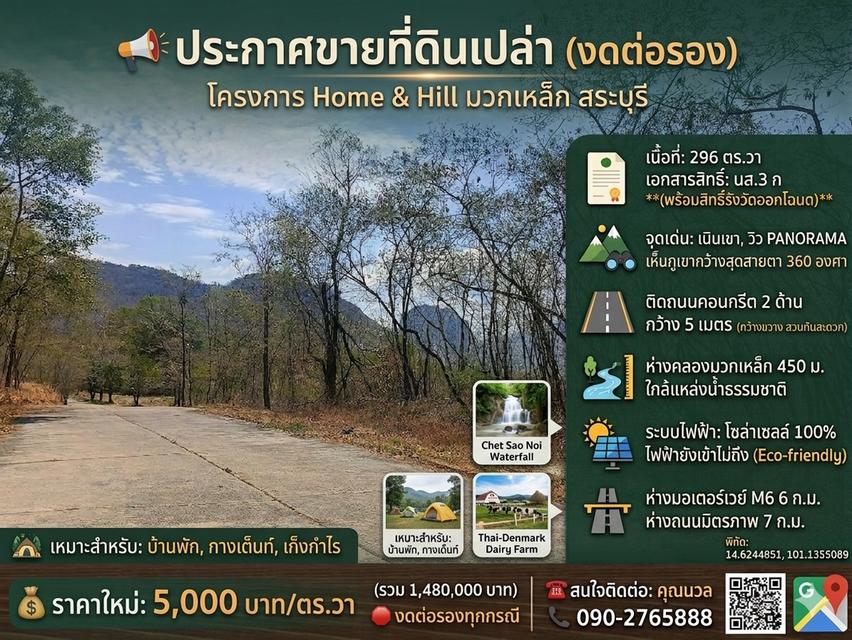 ขายที่ดิน อ.มวกเหล็ก 296 ตร.วา 1