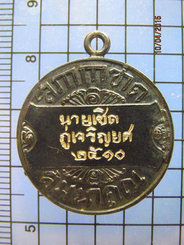 1611 เหรียญกาชาดสมนาคุณ ชั้นที่ 3 เนื้อเงินรมดำ 