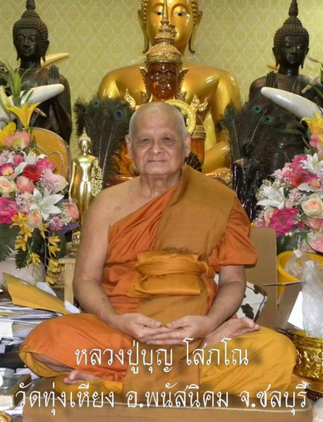 ผ้ายันต์และเหรียญสามมหาราชหลวงปู่บุญ วัดทุ่งเหียง จ.ชลบุรี