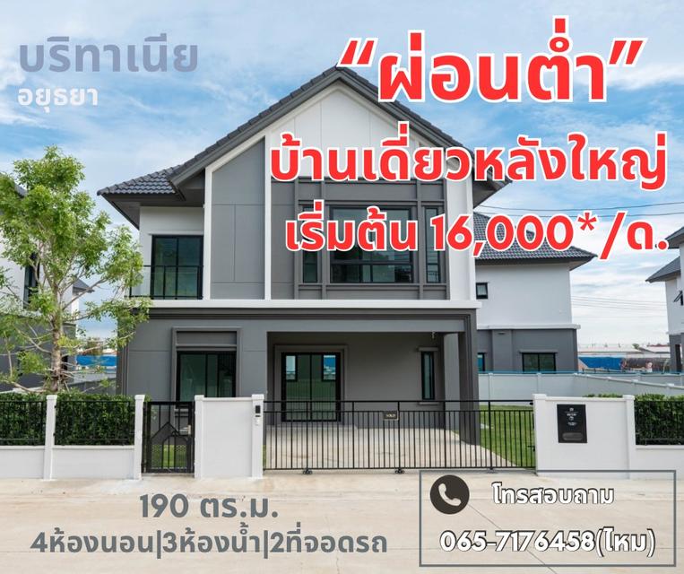 บ้าน 1