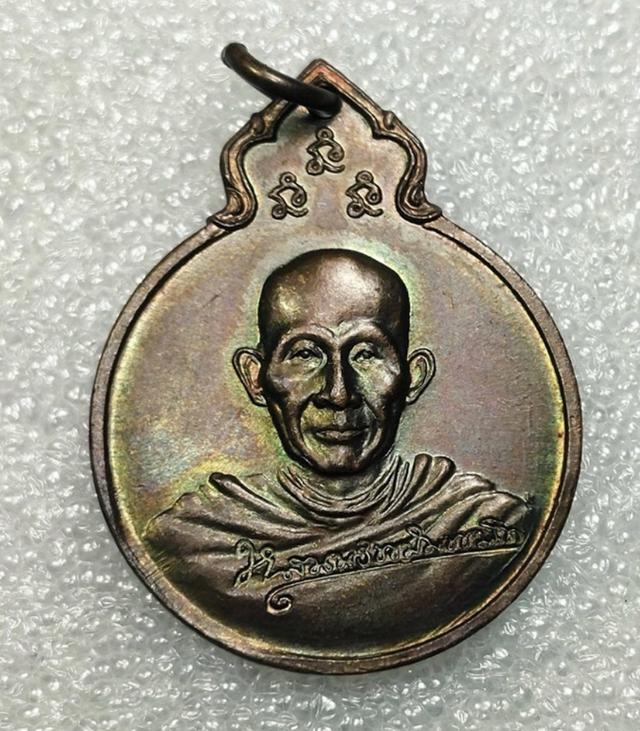 เหรียญหลวงพ่อเกษม เขมโก รุ่น ลายเซ็น ภปร ปี2529