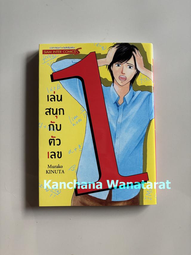 หนังสือการ์ตูน เล่นสนุกกับตัวเลข เล่ม 1