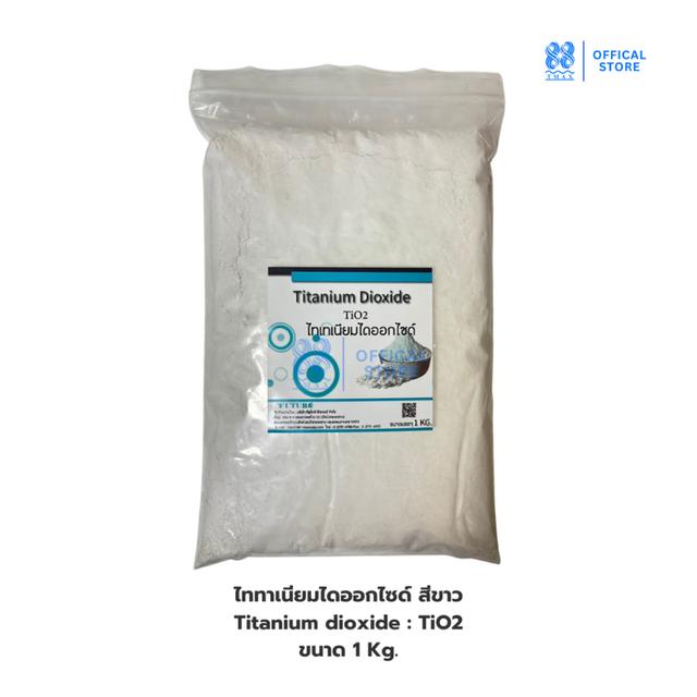 ไททาเนียมไดออกไซด์ สีขาว Titanium dioxide : TiO2 ขนาด 1 Kg.