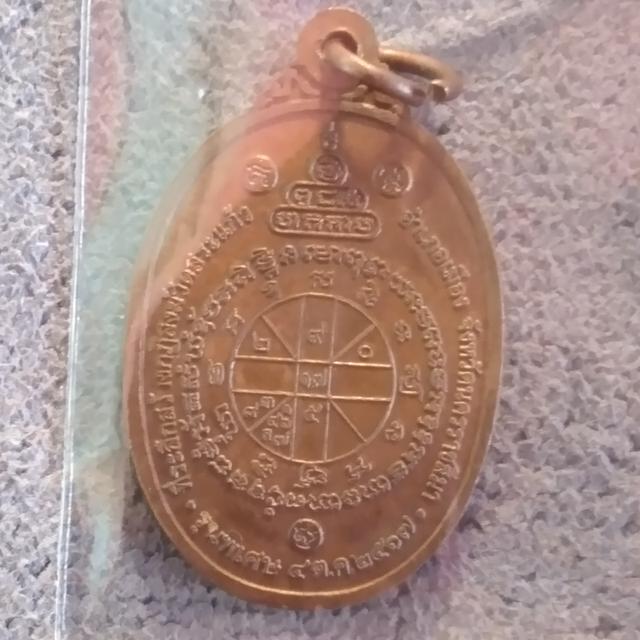 เหรียญหลวงพ่อคูณ รางวัลที่1 รูปที่ 4
