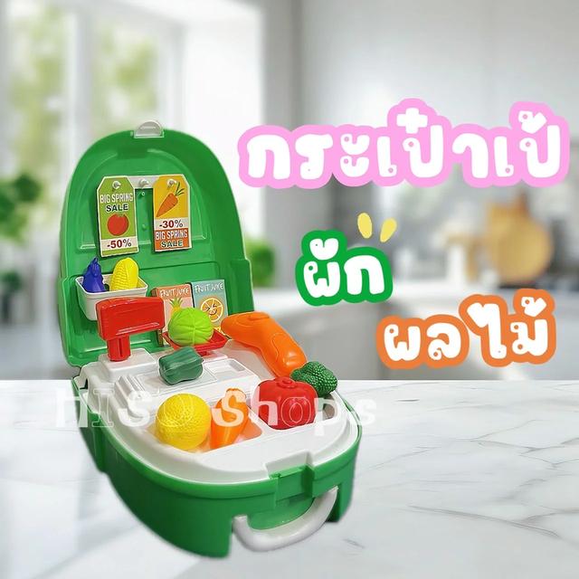 ชุดของเล่น Market Backpack กระเป๋าเป้ sales man เด็กจิ๋ว เสริมสร้างพัฒนาการให้น้อง ๆ ได้ฝึก คิดเลข แยกสี และ รู้จักชื่อผัก ผลไม้ 5