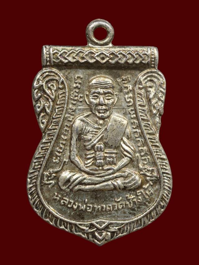 เหรียญเลื่อนสมณศักดิ์ หลวงปู่ทวด วัดช้างให้ จ.ปัตตานี