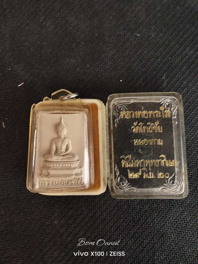 แบ่งปันหลวงพ่อพระใสรุ่นแรก มาพร้อมกล่องเดิม เลี่ยมพร้อมขึ้นคอด้านหลังเป็นรูปถ่ายหลวงปู่บุตรวัดใหญ่บางปลากดไม่ทราบปี 3550 รส สนใจทักมาคุยได้ครับ