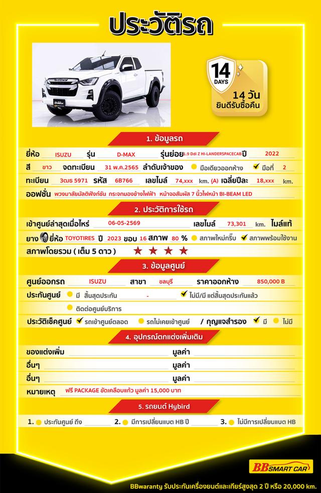 ISUZU D-MAX 1.9 Ddi Z HI-LANDER SPACECAB ปี 2022 รูปที่ 19