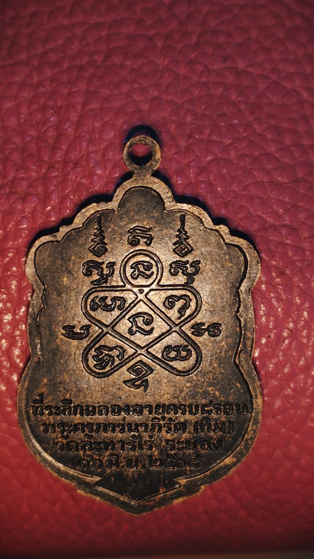 หลวงปู่ทิมวัดละหารไร่ปี 18 รูปที่ 6