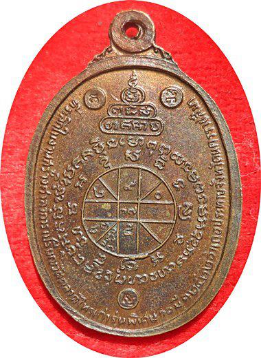 หลวงพ่อคูณ 2522 ออกวัดตลาดไทรเก่า พิมพ์ไม่มีเม็ดตา 1