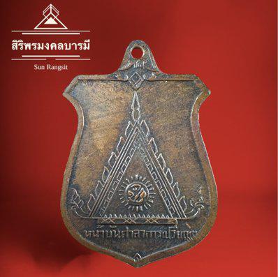 เหรียญปี 2515 หลวงพ่อมุม วัดปราสาทเยอร์ จ.ศรีสะเกษ