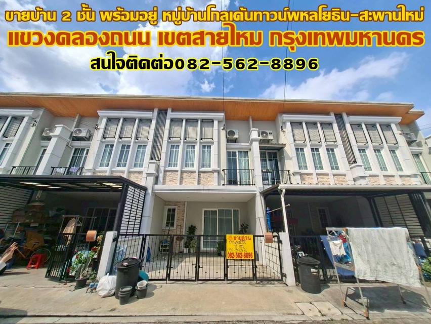 ขายบ้าน 2 ชั้น พร้อมอยู่ หมู่บ้านโกลเด้นทาวน์พหลโยธิน-สะพานใหม่ 1