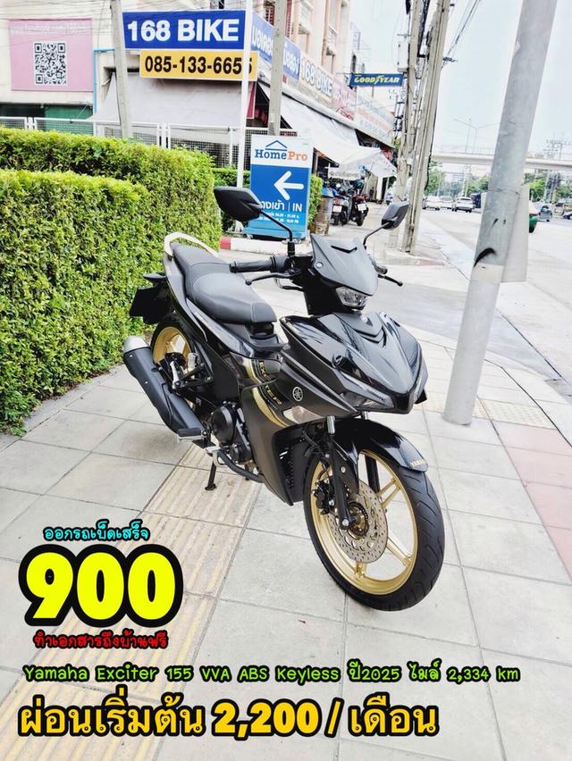  Yamaha Exciter 155 VVA ABS Keyless ปี2025 สภาพเกรดA 2334 km เอกสารพร้อมโอน 1