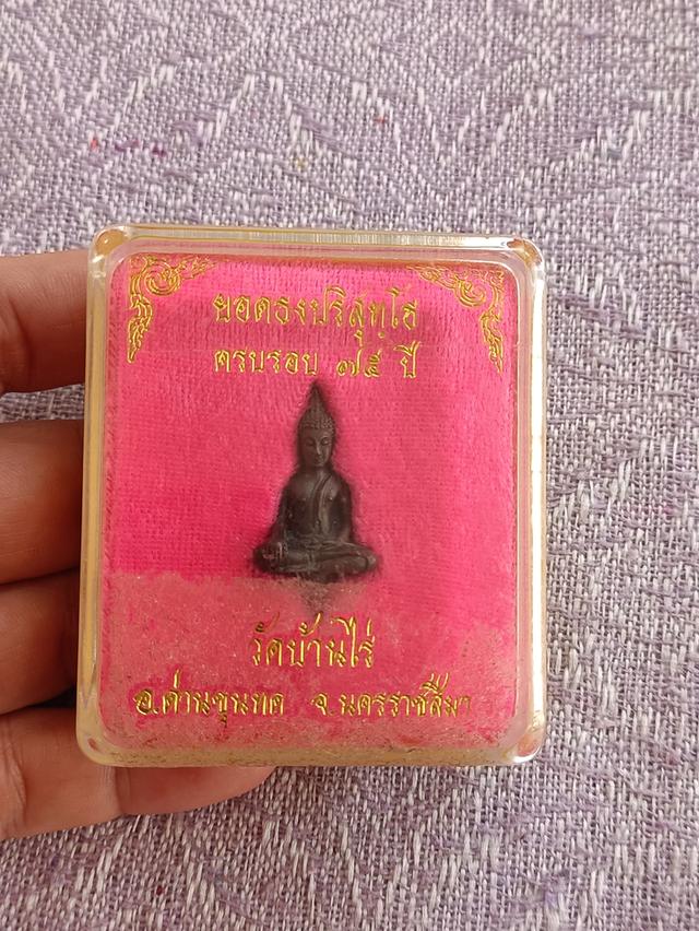 พระยอดธงหลวงพ่อคูณ รุ่น ๕ เนื้อนวะ ครบรอบ ๗๕ปี 