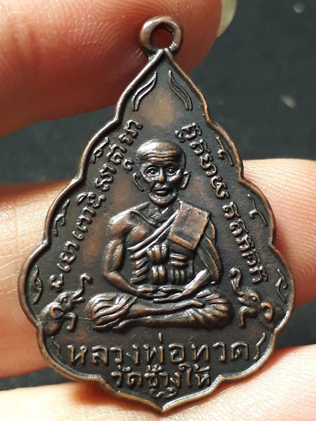 เหรียญใบสาเก หลวงปู่ทวด ปี 2506 วัดช้างให้ จังหวัดปัตตานี เนื้อทองแดงรมดำ