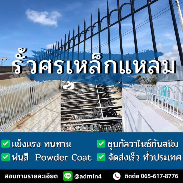 รั้วสำเร็จรูป รั้วศรเหล็กแหลม