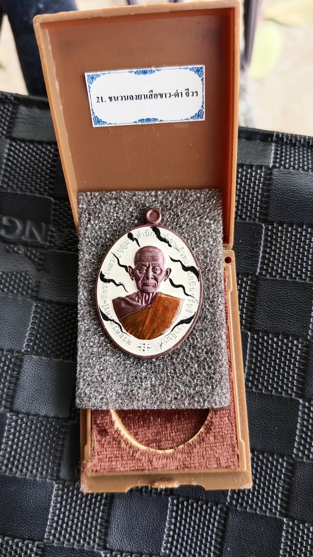 เหรียญ หลวงปู่บุญมา รุ่นรวยชนะจน 2564