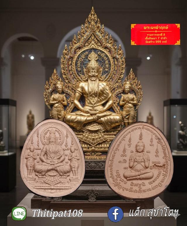 ผงพรายกุมาร อ.เทียม