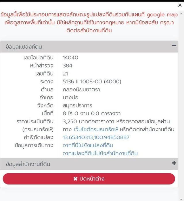 ที่ดินเปล่าแถวสมุทรปราการ 4