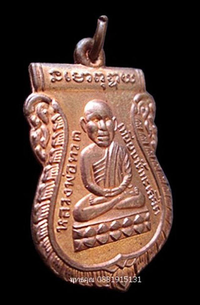 เหรียญหลวงปู่ทวดหลังพ่อท่านเขียว วัดห้วยเงาะ ปัตตานี ปี2552 2