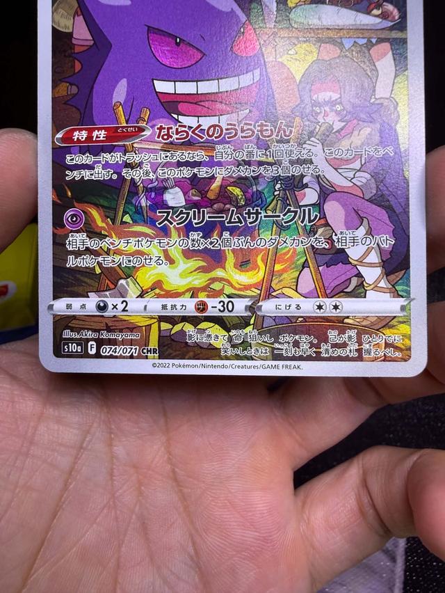 ❌ขายแล้ว❌Pokemon Gengar CHR [s10a 074/071] Sword & Shield "Dark Phantasma" (JP) รูปที่ 5