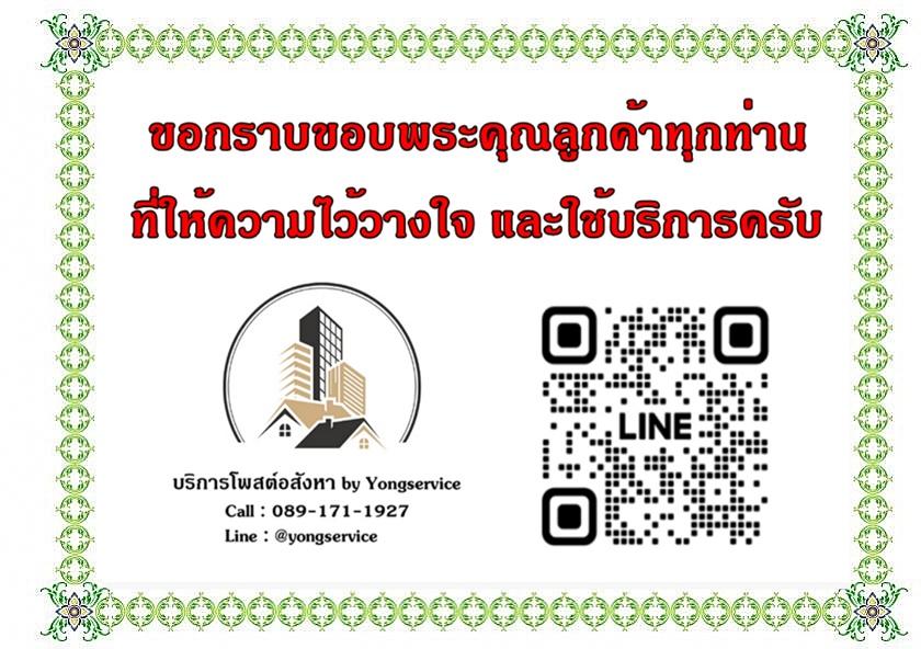 บริการโพสต์อสังหา ทำการตลาดทรัพย์ทุกประเภท ปิดขายเช่าได้เร็ว ลงเว็บไซต์ใหญ่ชั้นนำ ในตำแหน่งพรีเมี่ยม โพสต์ FB 20 กลุ่มใหญ่ ตรงกลุ่มเป้าหมาย 100% 10