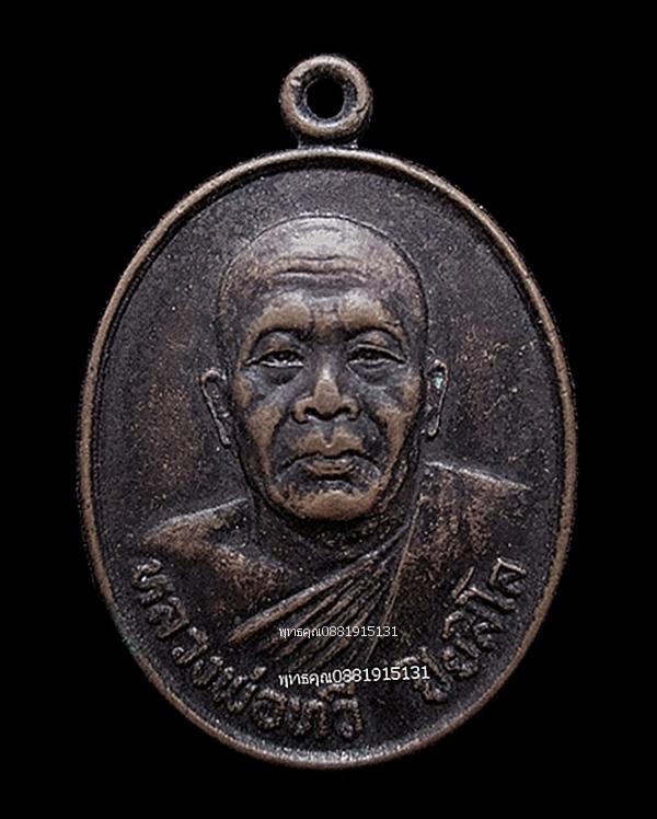 เหรียญหลวงพ่อทวี วัดมงคลวราราม บางขุนเทียน ปี2525