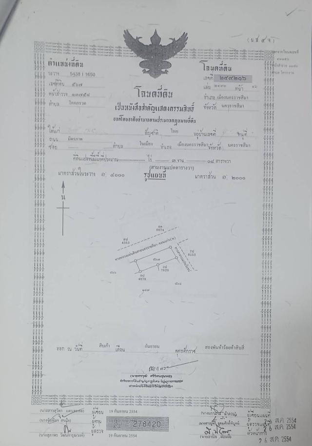 ที่ดิน อ.เมือง จ.นครราชสีมา 8