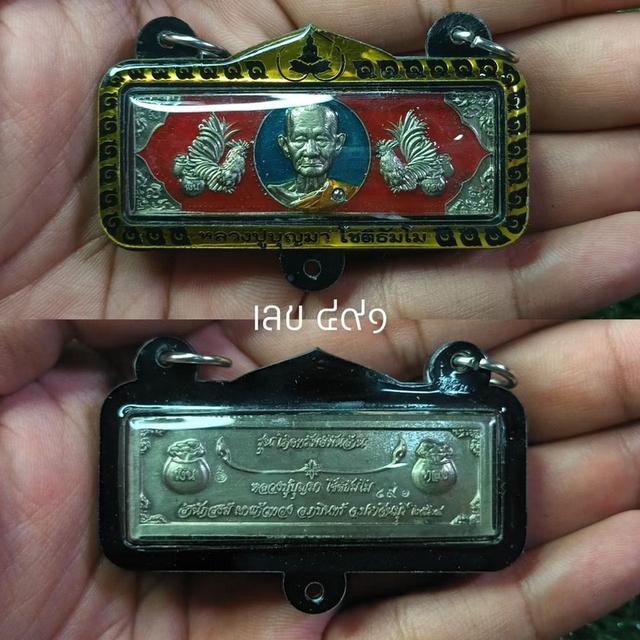 หัวเลส หลวงปู่บุญมา รุ่น โภคทรัพย์พันล้าน เลี่ยมเลเซอร์กันน้ำ 3 ห่วงสวยๆ (ไม่มีกล่อง)