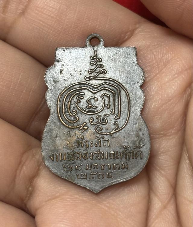 เหรียญหลวงปู่เพิ่ม วัดกลางบางแก้ว