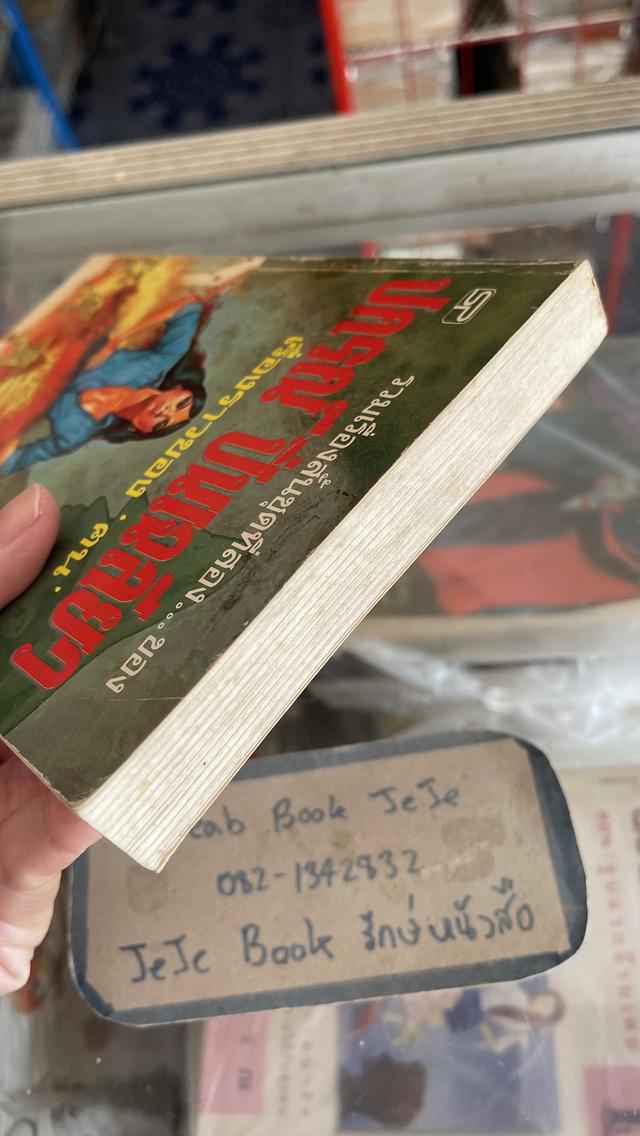หนังสือ รวมเรื่องสั้น ชุดที่สอง ของ ปกรณ์ ปิ่นเฉลี่ยว 8