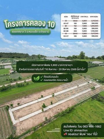 มีงบ 590,000 บาท ได้ที่ดิน 100 ตร.ว. เอาไปทำอะไรได้บ้าง ที่ดินราคาจับต้องได้ 1