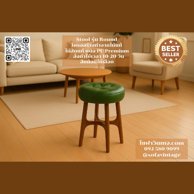 สตูลบาร์ Round Stool วินเทจ ไม้สัก งานดึงกระดุม เหมาะแต่งร้าน แต่งบ้าน มีสีหนังให้เลือก วัสดุคุณภาพดี