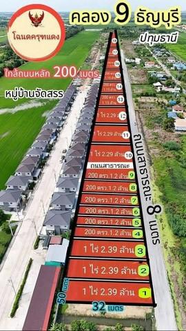 ที่ดิน คลอง 9 ธัญญะ ลำลูกกา ใกล้รังสิตนครนายก-คลอง 9 ธัญญะ ฝั่งลำลูกกา ปทุมธานี T.062-1574449 17