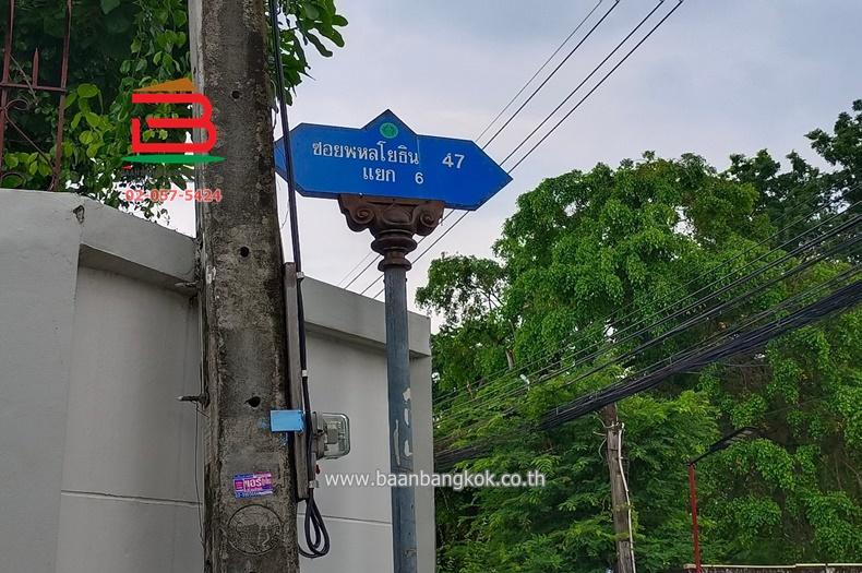  ที่ดิน ซอยพหลโยธิน 47 เนื้อที่ 115 ตรว. ใกล้กรมป่าไม้ ถนนพหลโยธิน แขวงลาดยาว เขตจตุจักร กรุงเทพมหานคร 10