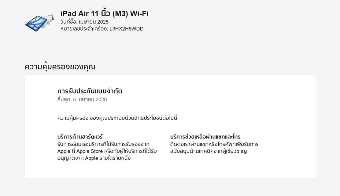  iPadAir7 M3 128gb WiFi แบต100% ประกันยาวๆ นัดรับได้ครับ 9